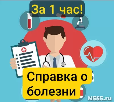 Заказать справку 095у в Евпатории, за 1 час