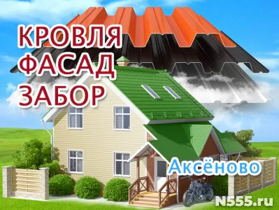 Покроем крышу в Аксёново в Мордовии, обошьем фасад